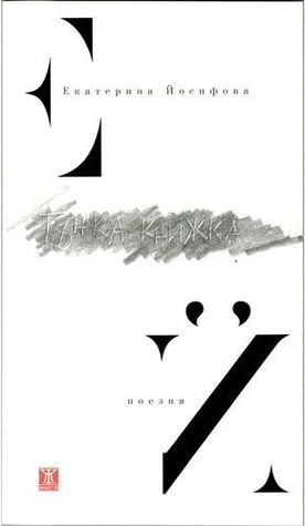 Тънка книжка (Paperback)