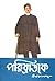 পরিব্রাজক by Vivekananda