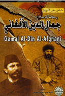 جمال الدين الأفغاني: رحالة الإصلاح (Unknown Binding)
