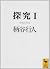 探究(1)