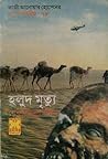 হলুদ মৃত্যু (Kuasha, #78)