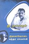 ஜி. நாகராஜன் - நி...
