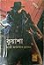 কুয়াশা ভলিউম-২ (Kuasha, #4...