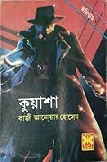 কুয়াশা ভলিউম-৭
