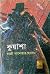কুয়াশা ভলিউম-৮ (Kuasha #22...