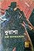 কুয়াশা ভলিউম-৮ (Kuasha #22,23,24)