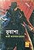 কুয়াশা ভলিউম-১৩ (Kuasha #37,38,39)