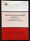 التفتيش عن اسلحة الدمار الشامل في العراق التفتيش عن اسلحة الدمار الشامل في العراق