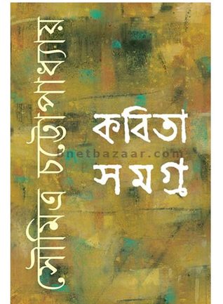 কবিতা সমগ্র