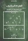 الهرم المقلوب: تا...
