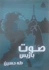 صوت باريس