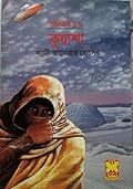 কুয়াশা ভলিউম-১৭