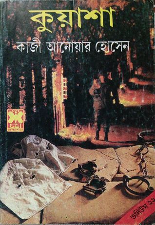 কুয়াশা ভলিউম-২২ (Kuasha #64,65,66)