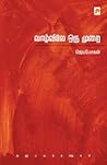 வாழ்விலே ஒரு முறை...