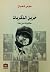 خزين الذكريات