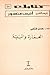 العمارة والبيئة by Hassan Fathy