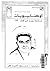 مختارات من شعر أوكتابيو باث by Octavio Paz