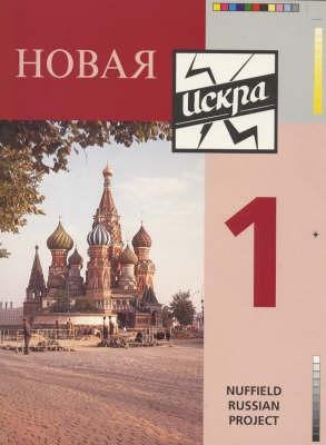 Novaya Iskra (Nuffield Russian Project) (Bk.1)