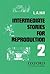 Intermediate Stories for Reproduction: Second Series