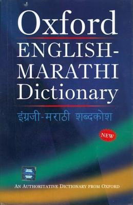 Oxford English-Marathi Dictionary (Multilingual Edition)