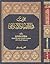 بحوث في الأقتصاد الأسلامي