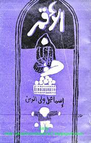 الأقمر (Paperback)