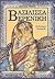 Βασίλισσα Βερενίκη : Αλεξανδρινό παραμύθι