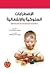 الاضطرابات السلوكية والانفع...