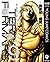 テラフォーマーズ 9 (ヤングジャンプコミックスDIGITAL) (Japanese Edition)