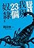我與23個奴隸 2 (我與23個奴隸, #2)