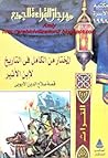 المختار من الكامل...