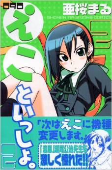 090 - Eko To Issho Vol-2