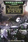 Галактика в огне by Ben Counter