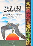 آداب النفس (Unknown Binding)