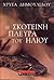 Η σκοτεινή πλευρά του ήλιου by Chrysiida Dimoulidou