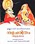 Nalacharitham attakatha- kairalivyakyanam