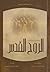 الروح القدس: رؤية كتابية وآبائية