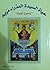 حياة السيدة العذراء مريم - ينبوع الحياة
