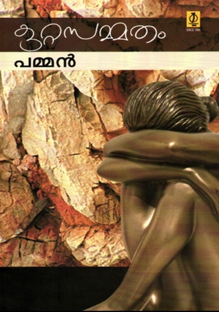 കുറ്റസമ്മതം  | Kuttasammatham