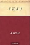 日記より