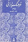 فرهنگ ایرانی: پیش...
