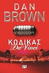 Κώδικας Da Vinci
