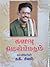 கனவு மெய்ப்படவேண்டும்