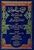 الدر النثير والعذب النمير في شرح التيسير للداني