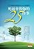 死前會後悔的25件事：1000個臨終病患告訴你人生什麼最重要