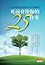 死前會後悔的25件事：1000個臨終病患告訴你人生什麼最重要 by Shūichi Ōtsu