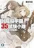 対魔導学園35試験小隊 4 - 愚者達の学園祭 / A...