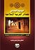 الموسوعة العامة في مصادر التربية الاسلامية