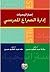 استراتيجيات ادارة الصراع ال...