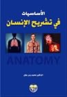 الاساسيات في تشري...
